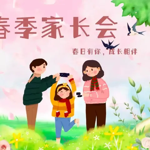 【鸾翔凤集】家校同心育未来，携手共筑成长路﻿——鸾凤中心小学2025年春季学期家长会