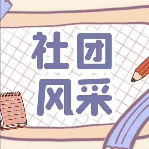【鸾翔凤集】语训润泽童心，故事点亮童年——鸾凤中心小学语训故事类社团活动纪实