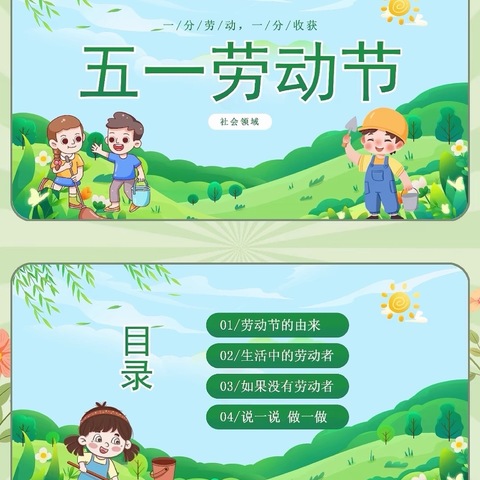 “快乐劳动·幸福成长”——启慧幼儿园中一班五一劳动节主题活动