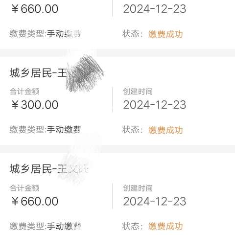 催缴医保费