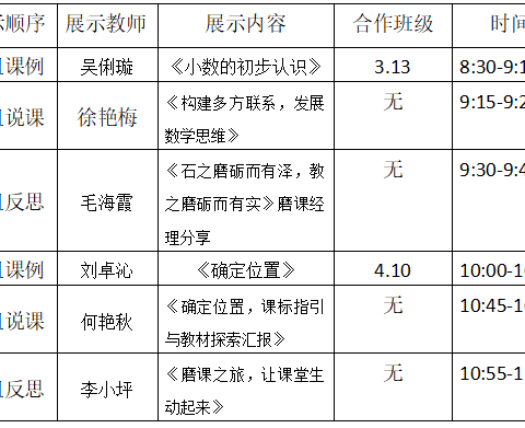 践行新课标，聚力行致远