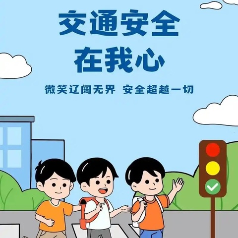 交通安全铭记心——县直四幼交通安全宣传日