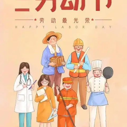 2025年“五一”假期安全致学生家长的一封信 ——————县直四幼安全