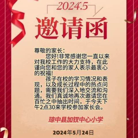 家校携手  聚力前行  ——我校召开2024学年度春季学期家长会