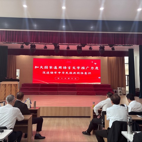 声动社区，语润人心——恒大名都社区开展推普周宣传活动