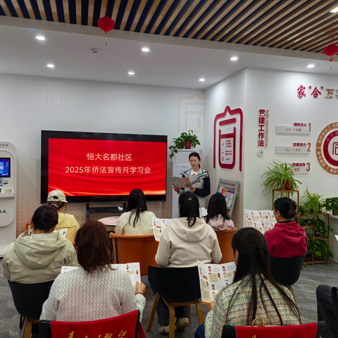 “侨”见温暖 法润社区——恒大名都社区开展侨法宣传主题活动