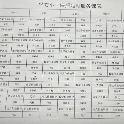 银坑镇平安小学学生课后延时服务工作实施方案