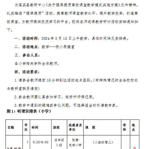 高效课堂展风采，砥砺前行共成长——杨柳学区数学名师送课活动暨高效课堂研讨会
