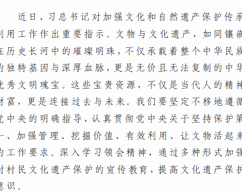 加强文化遗产保护，传承中华历史文脉