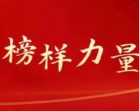 期中表彰再奋进 蓄势待发攀高峰——岳普湖县第一小学教育集团（铁热木镇4村小学）期中练习表彰大会