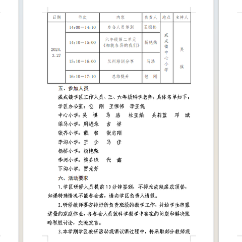 “探究自然奥秘  激发科学兴趣”威戎镇学区小学科学教师专业发展研修活动