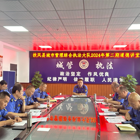 扶风县城市管理综合执法大队 开展2024年第二期道德讲堂活动