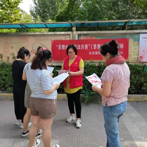 “崇德向善，依法兴善”《慈善法》宣传活动
