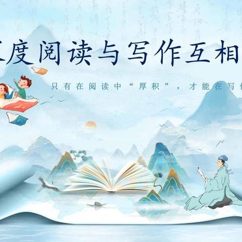 让深度阅读与写作互相激发——情趣读写兴趣班报名啦！