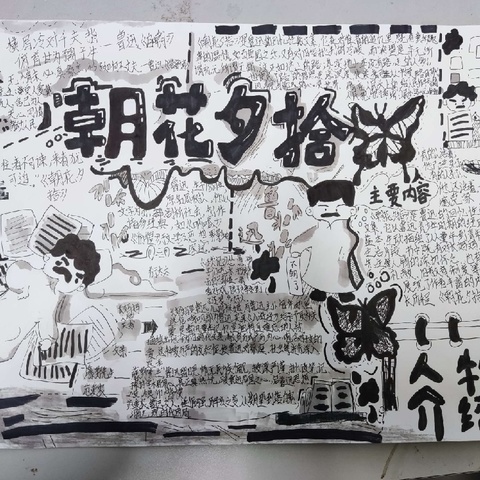 阅享经典，绘意丹青——万崇中学七（1）班语文“名著阅读之旅” 手抄报比赛圆满结束
