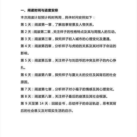 “语”你同乐 ——寒假七年级下册整本书阅读作业清单