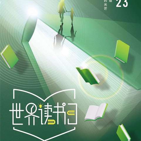 阅读：通往未来的桥梁——万崇中学2025年第三十个世界读书日系列活动