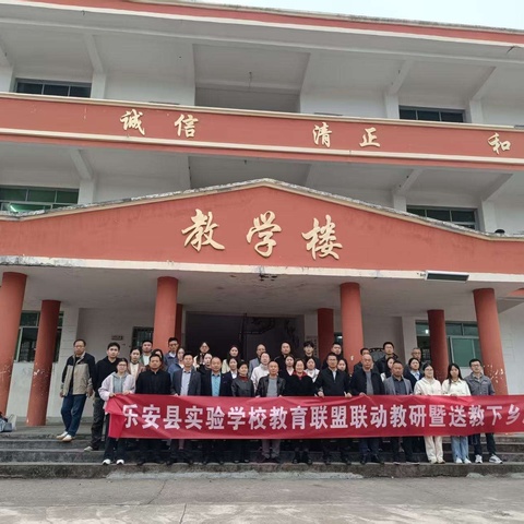 教研携手  异构同辉 ——乐安县实验学校教育联盟开展联动教研暨抚州市黄卫琴初中物理名师工作室送教下乡活动