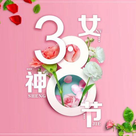 “温馨三月天，浓情三八节”—怀周幼儿园三八妇女节特色活动！