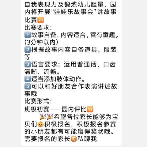 “童话润童心，故事伴成长”——合肥创和方桥新镇幼儿园大一班“娃娃乐”故事初赛