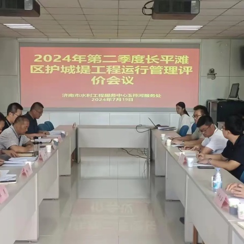 市水利工程服务中心组织开展长平滩区护城堤工程2024年第二季度运行管理评价工作