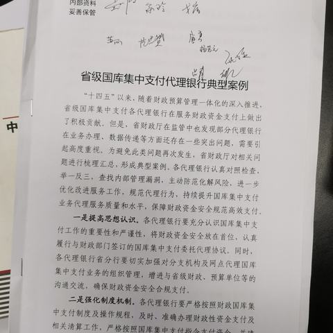 工行芜湖赭山支行夕会学习省级国库集中支付代理银行典型案例