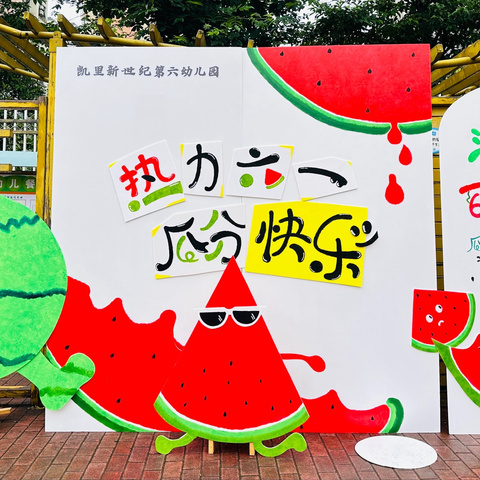 西瓜味的夏天 甜甜的童年