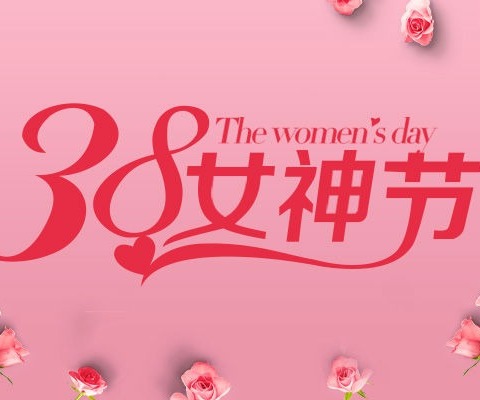 界牌中心小学一年六班女神节亲子活动——我的妈妈是女王👸🏻👸🏻👸🏻