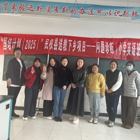精准诊断促成长，送教下乡启新程——“国培计划（2025）”民权县送教下乡之孙六镇小学英语问题诊断纪实