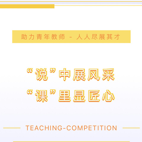 扶绥县北片区中小学实验教学说课评选活动