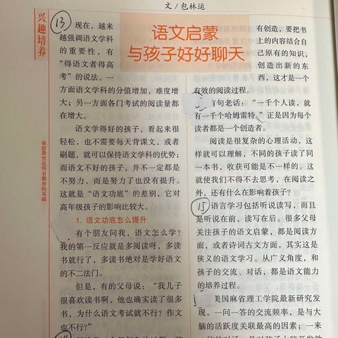 丹阳市新区实小五（3）班读书活动———《语文启蒙与孩子好好聊天》