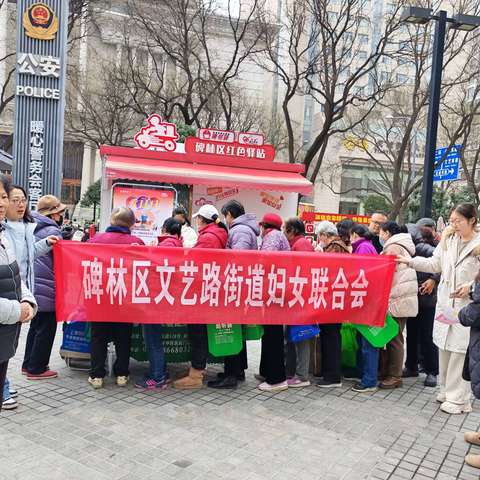 【文艺路街道卫计办和雁北社区】一起在李家村万达广场开展以“情暖三八   共筑健康防线”为主题的三八妇女节活动。