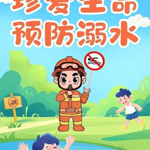 珍爱生命 预防溺水——屯昌小学2024年8月13日暑假安全“不放假”