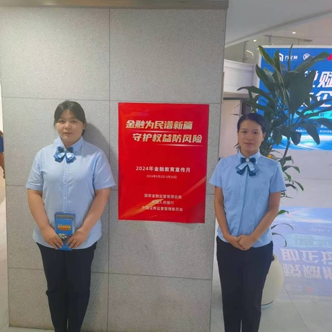 东湖景园支行开展金融宣传月活动