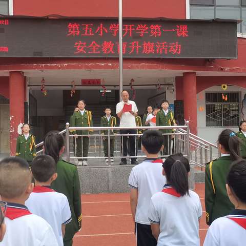 平安新学期 开启新征程 ——第五小学开学第一天纪实