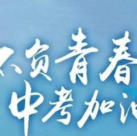 厉兵秣马，奋楫笃行——东营市胜利第五十九中学九年级一模质量分析会