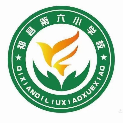 祁县第六小学中秋节放假通知及温馨提示