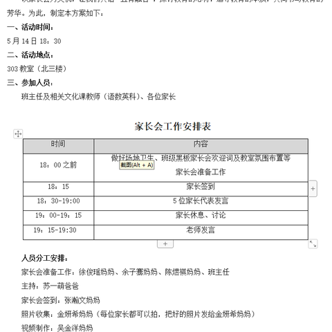 五育融合促成长，家校协手谱芳华——梅城中心小学303家长会活动