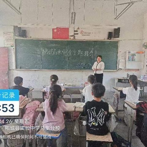 马集乡中心小学防溺水安全教育主题班会