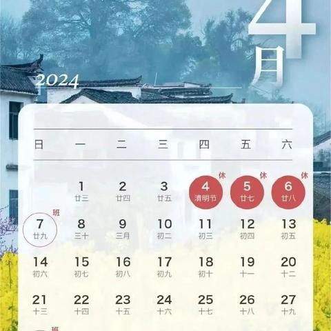 桐木镇焦源小学清明放假通知