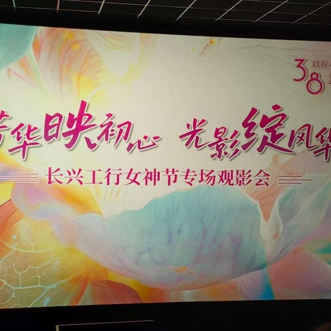 长兴工行举办“女神节”系列活动 致敬“她”力量