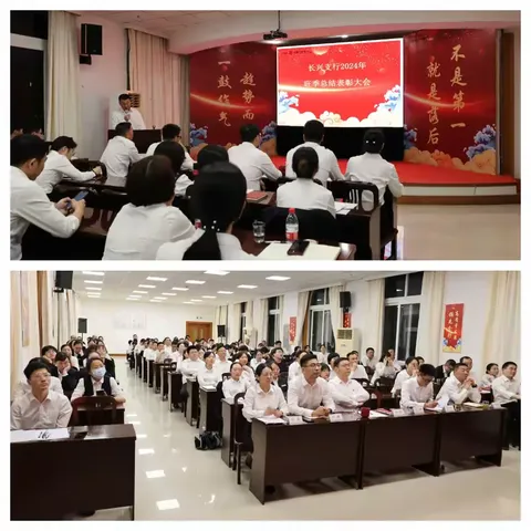 长兴支行2025 旺季总结表彰大会
