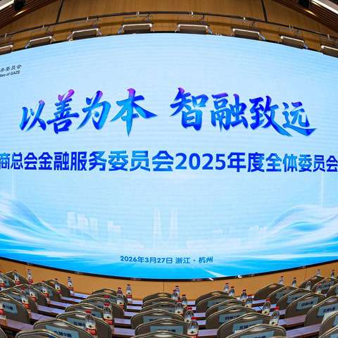 工商银行湖州分行 荣获浙商总会金融服务委员会 第五届“金渠榜”四项荣誉
