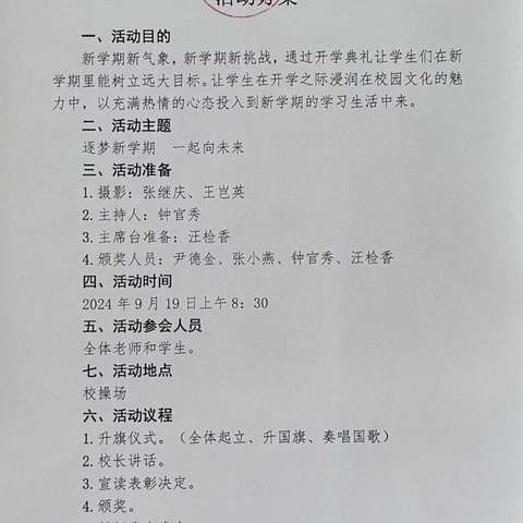 “逐梦新学期 一起向未来”——2024年秋学期江口优良小学开学典礼暨表彰大会