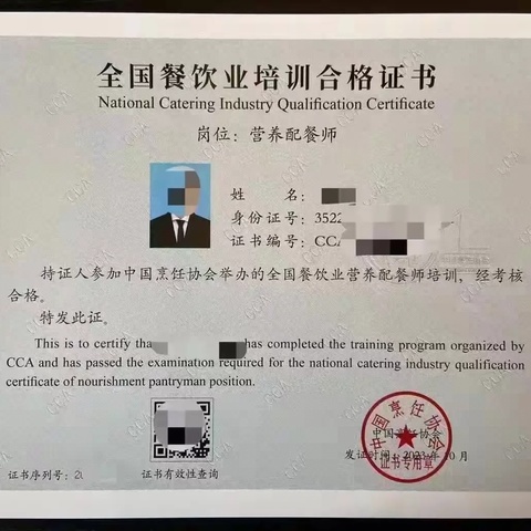 中国烹饪协会培训合格证书 培训考试