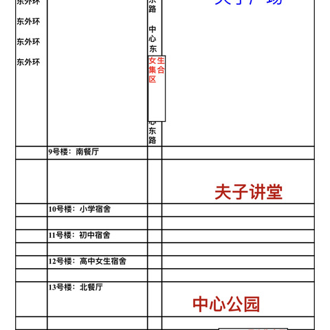 曲阜夫子学校高中部高一年级晚间疏散演练