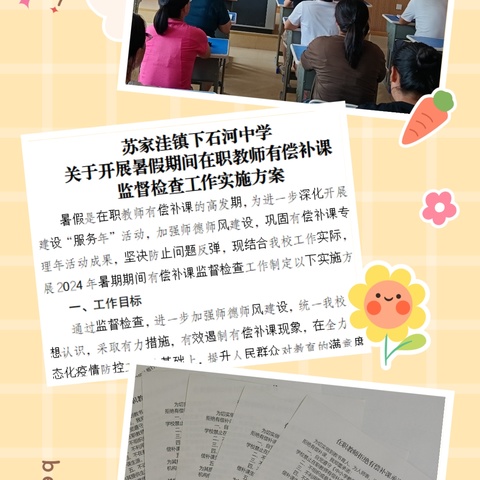 多彩假前教育活动，护航学生健康快乐成长---苏家洼镇下石河中学假前系列教育活动