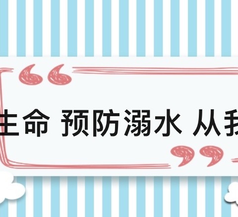 珍爱生命 预防溺水 从我做起——记2024年小埠小学防溺水安全教育签名宣誓仪式