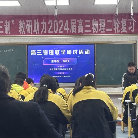 “三三制”教研助力2024届高三物理二轮复习教研活动