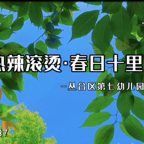 “温馨三月天   浓情三八节”淖毛湖农场幼儿园“三八”妇女节活动